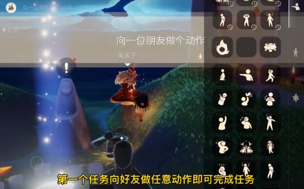 光遇4月15日每日任務(wù)怎么做？光遇4月15日每日任務(wù)完成攻略截圖