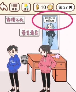 《我老婆超凶》第29关怎么通关？《我老婆超凶》第29关通关攻略