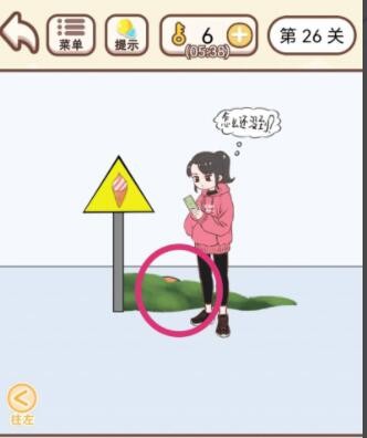 《我老婆超凶》第26关怎么通关？《我老婆超凶》第26关通关攻略