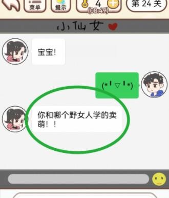 《我老婆超凶》第24关怎么通关？《我老婆超凶》第24关通关攻略