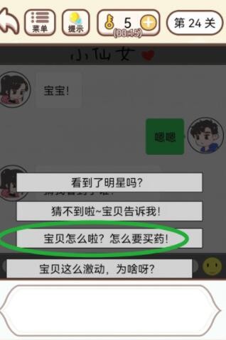 《我老婆超凶》第24关怎么通关？《我老婆超凶》第24关通关攻略