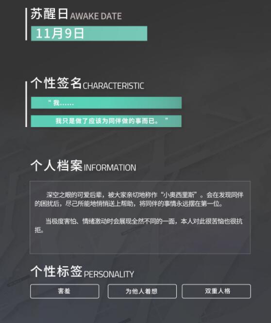 深空之眼雛心奧西里斯怎么樣?深空之眼雛心奧西里斯介紹截圖