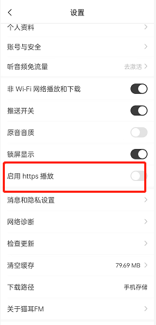 猫耳fm怎么开启https播放?猫耳fm开启https播放的方法截图