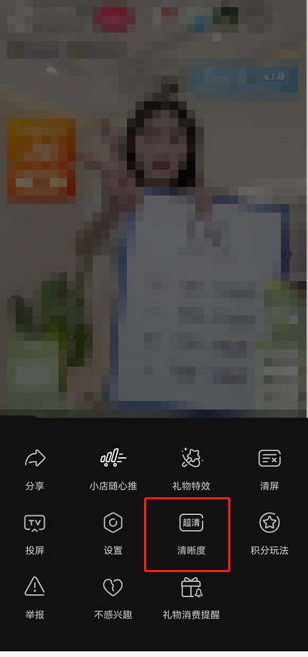 抖音直播清晰度如何调整？抖音直播清晰度调整方法