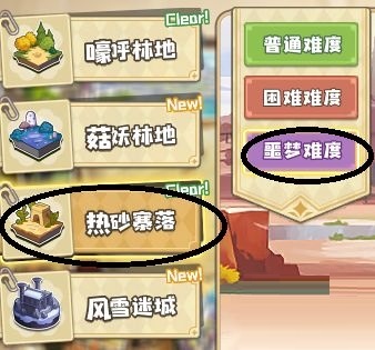 四叶草剧场快闪表演噩梦热砂怎么过？四叶草剧场快闪表演噩梦热砂通关玩法