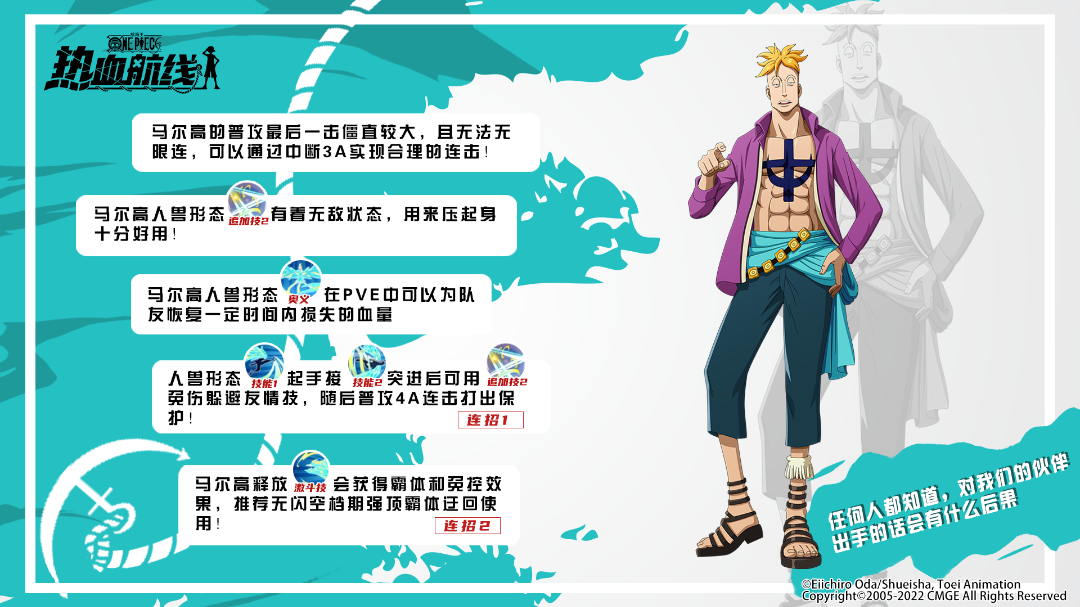 《航海王热血航线》马尔高怎么连招?《航海王热血航线》马尔高连招攻略
