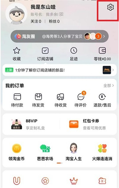 淘宝会员名字怎么修改？淘宝会员名字修改教程