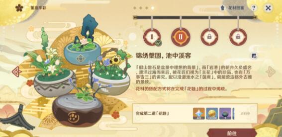 原神構筑花庭一如何擺放？原神構筑花庭一擺放方法