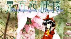 弹幕射击系列新作《东方花映冢～ Phantasmagoria of Flower View.》4月25日登陆Steam
