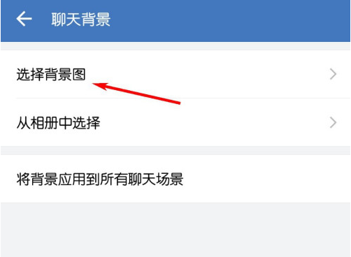 企业微信怎么更换聊天背景企业微信更换聊天背景的具体操作