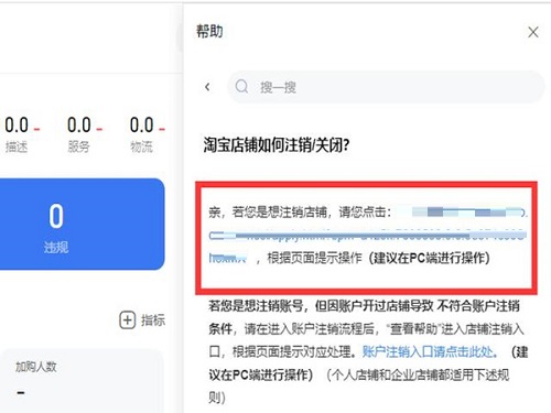 淘宝店铺如何注销?淘宝店铺注销教程截图