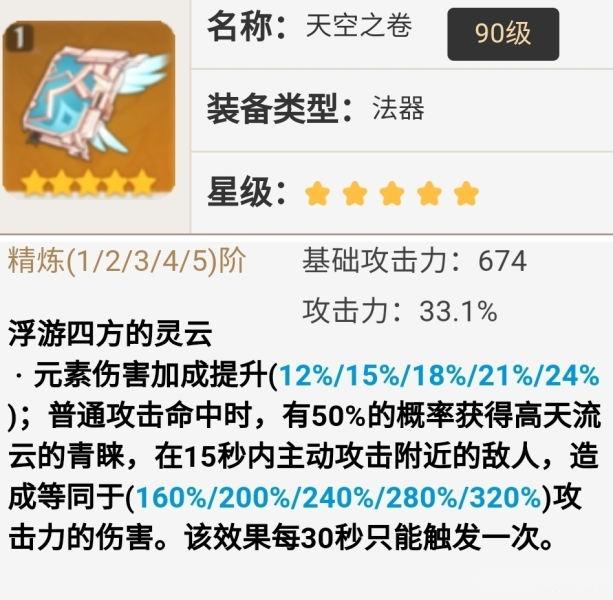 原神心海武器推薦有哪些?原神心海武器推薦介紹截圖