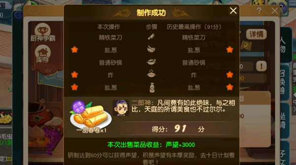 梦幻西游一品春卷怎么制作?梦幻西游一品春卷食谱制作攻略