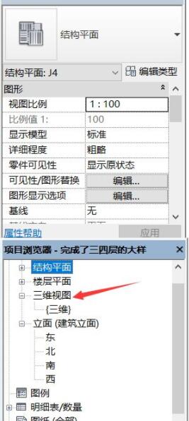 Autodesk revit怎么看三维视图？Autodesk revit看三维视图操作教程截图