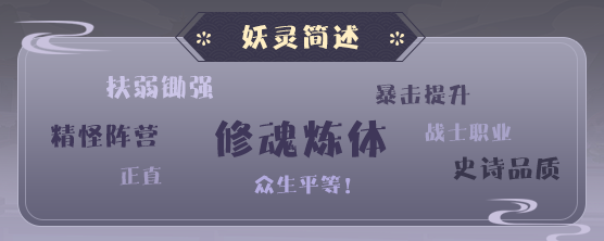 《平妖集》水蜃人物怎么样?《平妖集》水蜃人物介绍