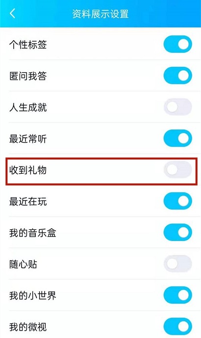 QQ礼物墙小气球如何隐藏?QQ礼物墙小气球隐藏方法截图