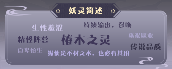 《平妖集》樗枟人物怎么样？《平妖集》樗枟人物介绍