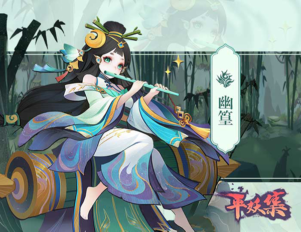 《平妖集》幽篁人物怎么样?《平妖集》幽篁人物介绍