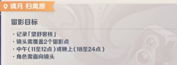 原神畫外旅照第二天怎么過？原神畫外旅照第二天拍照攻略
