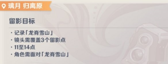 原神畫外旅照第二天怎么過？原神畫外旅照第二天拍照攻略截圖