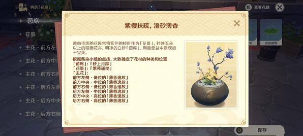 原神花題如何完成？原神花題完成方法截圖