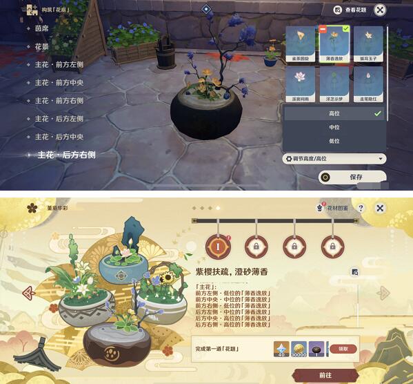 原神花題如何完成？原神花題完成方法截圖