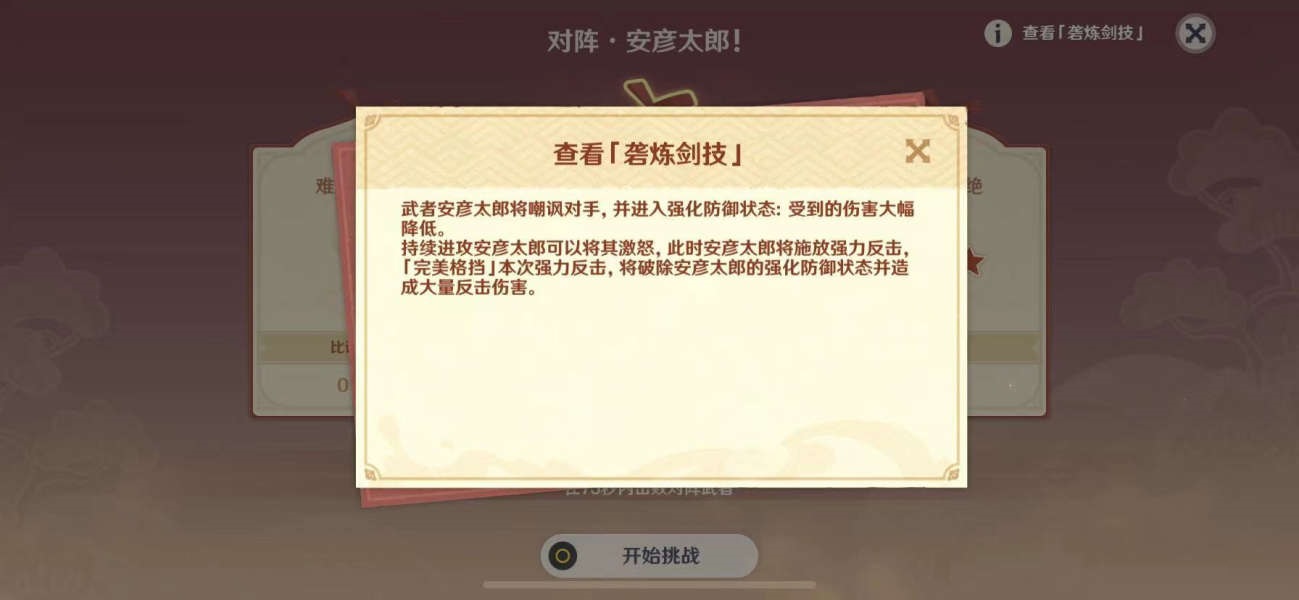 原神孤劍爭逐安彥太郎滿分怎么打?原神孤劍爭逐安彥太郎滿分打法詳解截圖