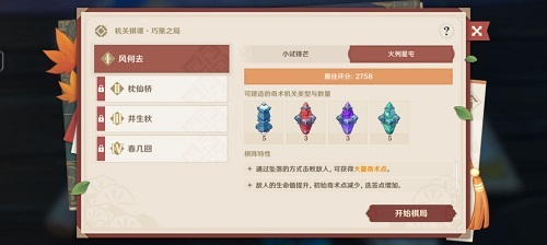 原神機關棋譚巧策之局如何通關？原神機關棋譚巧策之局通關方法