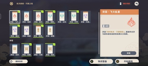 原神機關棋譚巧策之局如何通關？原神機關棋譚巧策之局通關方法截圖