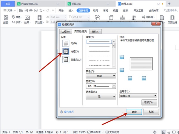 word怎么添加边框?word添加边框教程截图