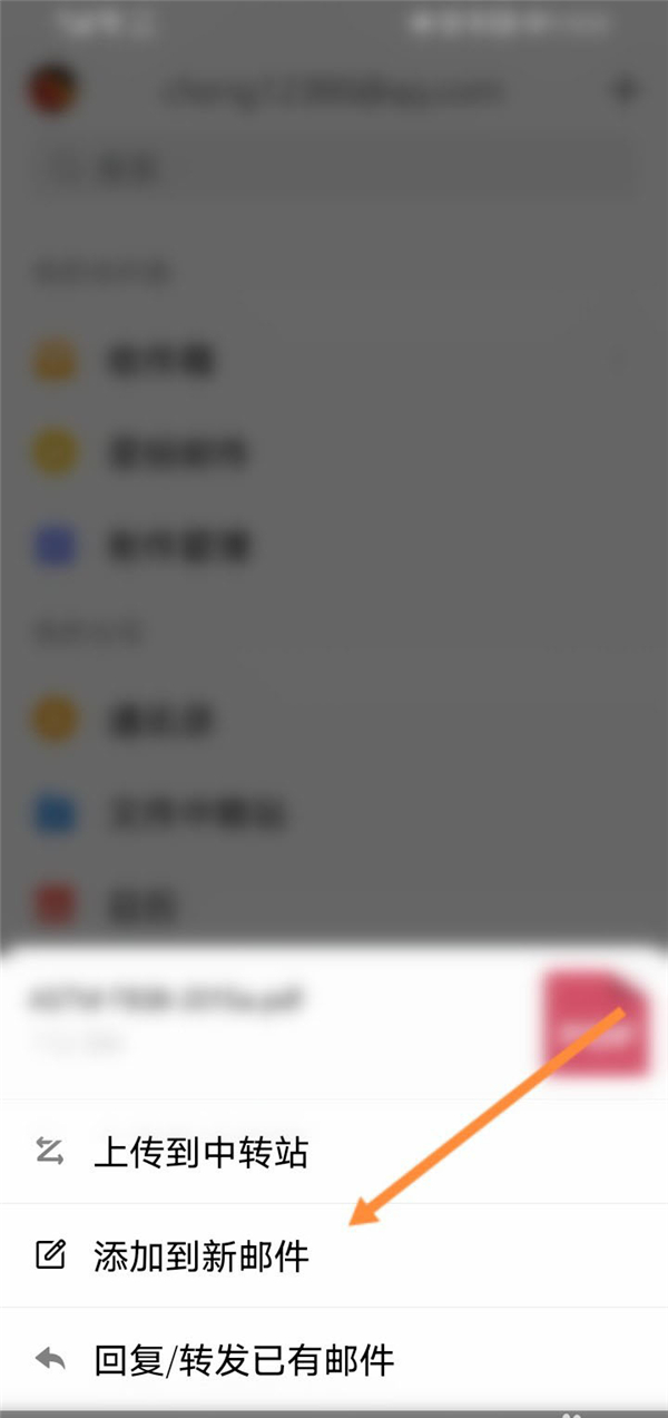 qq文件如何发送到qq邮箱？qq文件发送到qq邮箱操作教程