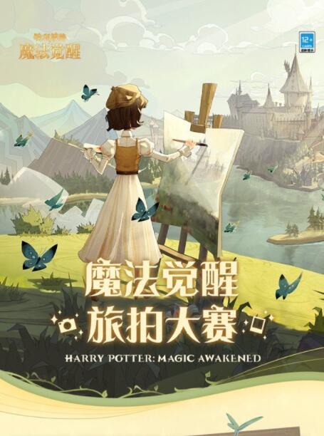 哈利波特：魔法觉醒旅拍大赛活动怎么玩？哈利波特：魔法觉醒旅拍大赛活动攻略