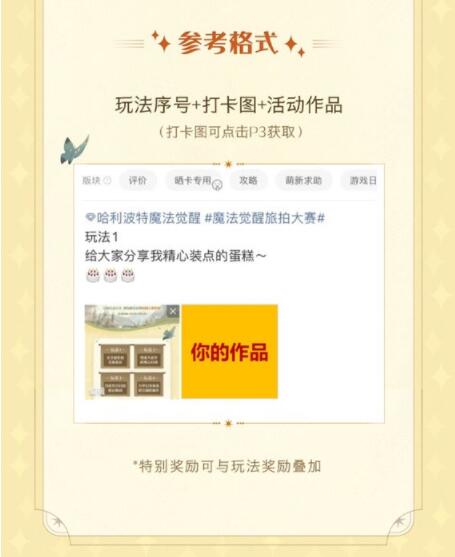 哈利波特：魔法觉醒旅拍大赛活动怎么玩？哈利波特：魔法觉醒旅拍大赛活动攻略