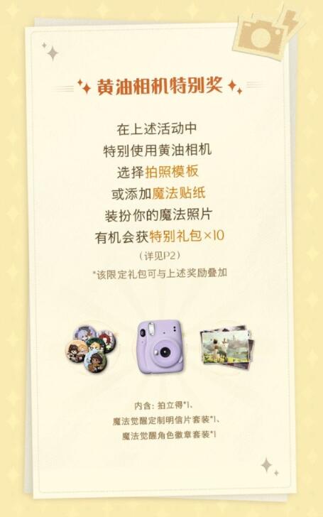 哈利波特：魔法觉醒旅拍大赛活动怎么玩？哈利波特：魔法觉醒旅拍大赛活动攻略