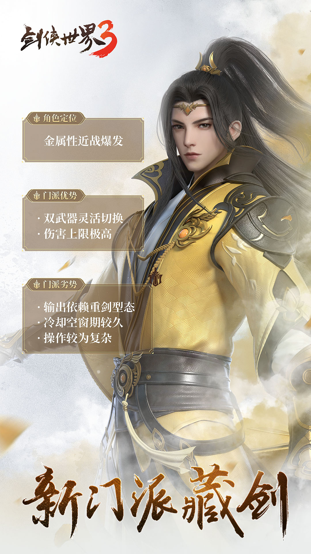 《剑侠世界3》藏剑门派怎么入门?《剑侠世界3》藏剑门派入门攻略