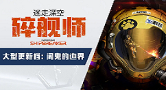 沙盒太空模拟游戏《迷走深空：碎舰师》将于5月24日正式发售
