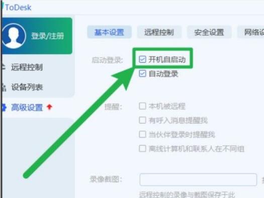 ToDesk怎么设置自启动？ToDesk设置自启动详细教程截图