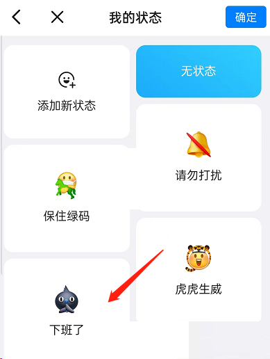 《钉钉》下班勿扰模式怎么设置？《钉钉》下班勿扰模式设置方法截图