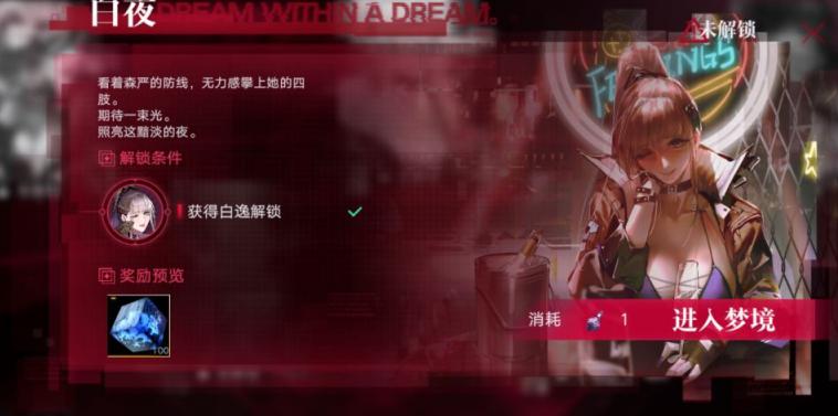 无期迷途梦境怎么玩?无期迷途梦境玩法介绍