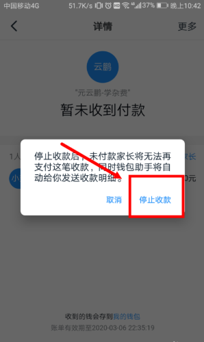 《钉钉》群收款怎么撤回？《钉钉》停止群收款方法教程截图