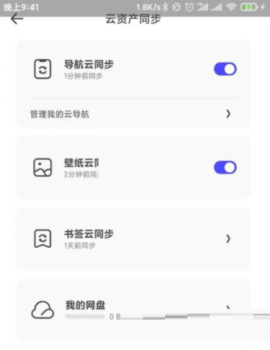 《夸克浏览器》云同步怎么设置？《夸克浏览器》云同步设置方法