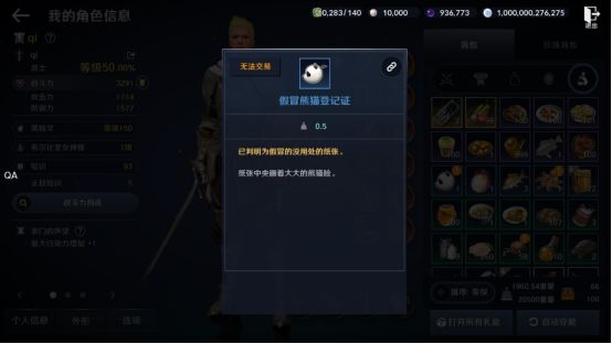 黑色沙漠手游熊猫怎么获取?黑色沙漠手游熊猫获取攻略截图