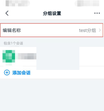 《钉钉》怎么修改分组名称？《钉钉》修改分组名称教程截图