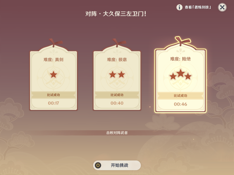 原神孤剑争逐第一天怎么玩？原神孤剑争逐第一天打法攻略截图