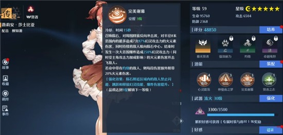 諾亞之心幻靈品質作用是什么?諾亞之心幻靈品質作用解析截圖