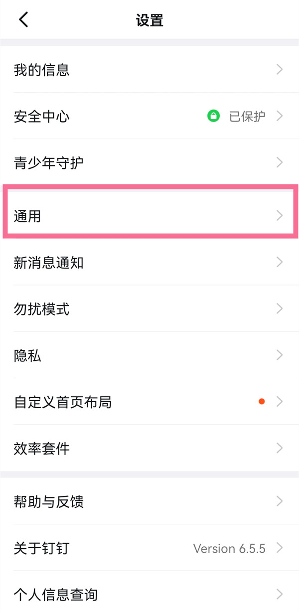 钉钉手机ipad怎么一起登录？钉钉多个同类型设备同时登录开启方法