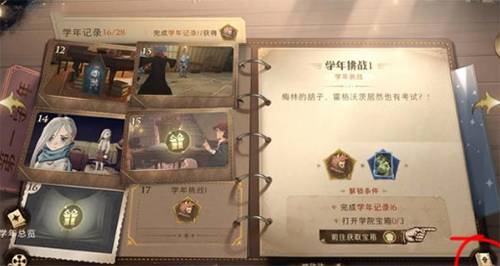 哈利波特:魔法覺醒無名之書在哪?哈利波特:魔法覺醒無名之書打開步驟截圖