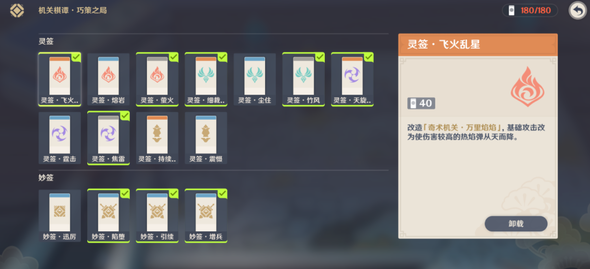 原神機關(guān)棋譚火列星屯怎么過？原神機關(guān)棋譚火列星屯通關(guān)方法截圖