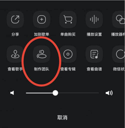 QQ音乐在哪查看歌曲制作团队?QQ音乐查看歌曲制作团队教程截图