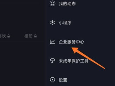 抖音怎么将企业号变成个人号？抖音企业号变成个人号详细方法